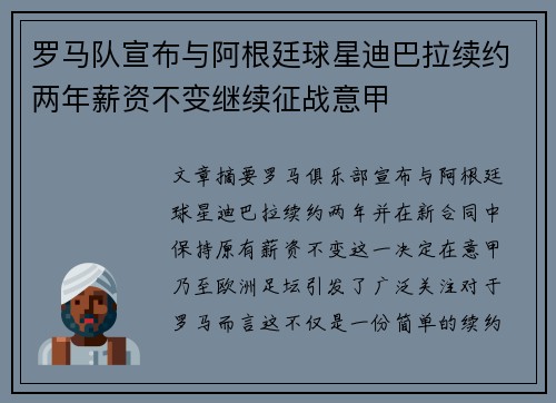 罗马队宣布与阿根廷球星迪巴拉续约两年薪资不变继续征战意甲
