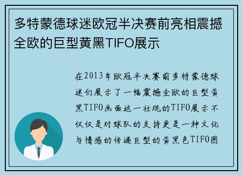 多特蒙德球迷欧冠半决赛前亮相震撼全欧的巨型黄黑TIFO展示