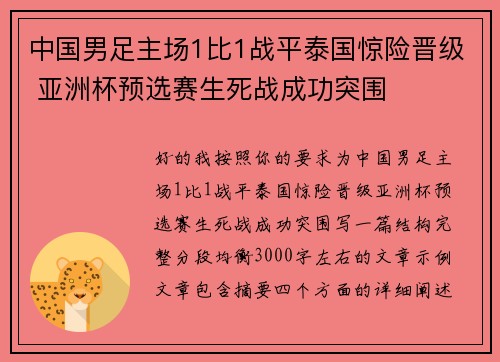 中国男足主场1比1战平泰国惊险晋级 亚洲杯预选赛生死战成功突围