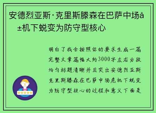 安德烈亚斯·克里斯滕森在巴萨中场危机下蜕变为防守型核心